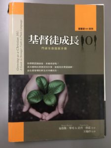 基督徒成长封面